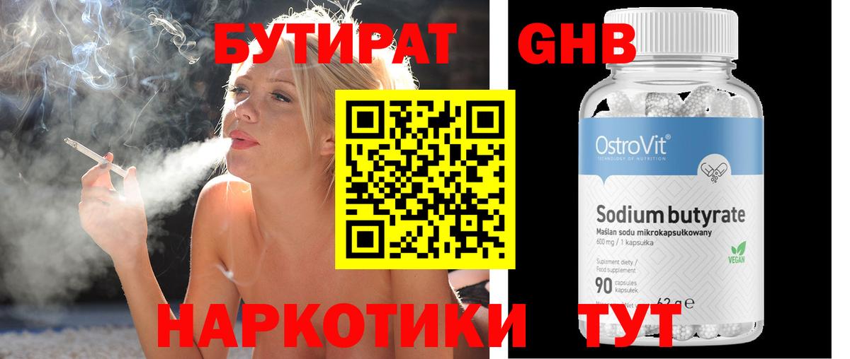 БУТИРАТ  БУТИРАТ бутик  Вход с VPN  Ханты-Мансийск 
