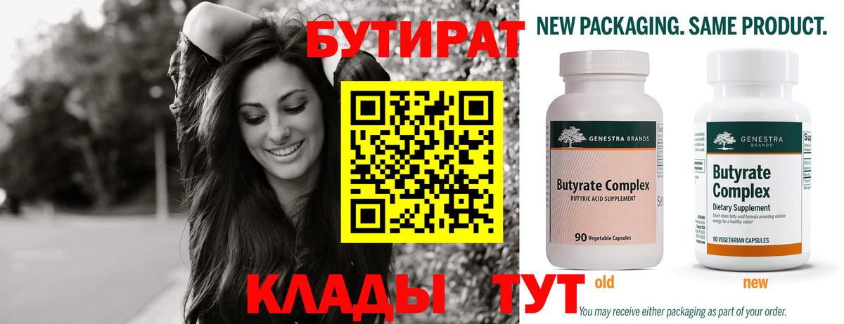 Бутират вода Ханты-Мансийск