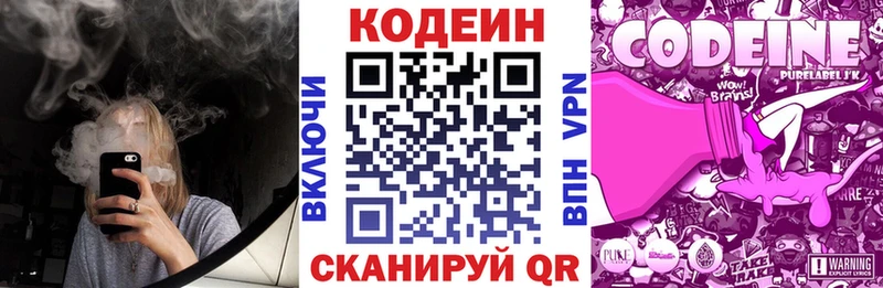 Codein напиток Lean (лин)  Ханты-Мансийск 