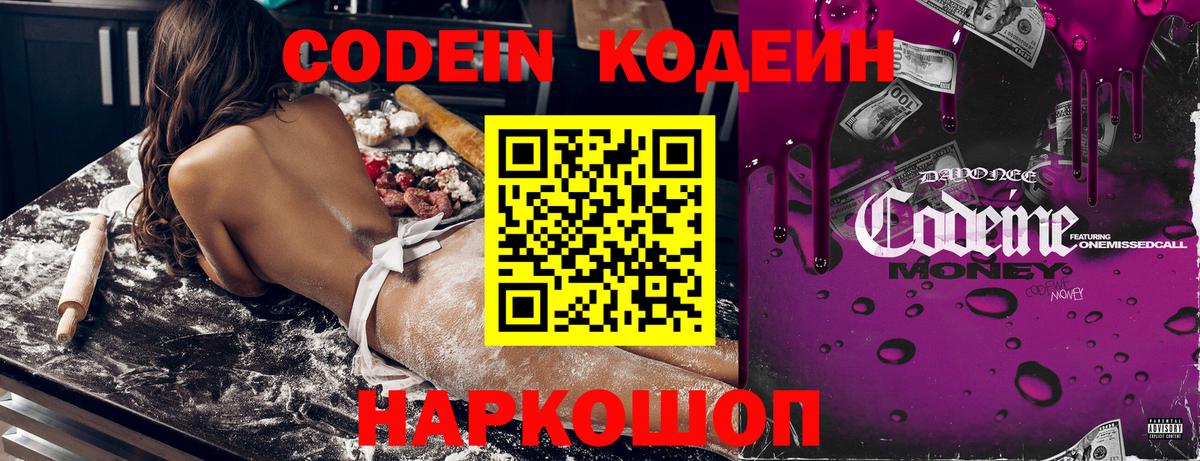 Ханты-Мансийск  Кодеиновый сироп Lean Purple Drank  Вход с VPN  Кодеиновый сироп Lean Purple Drank 