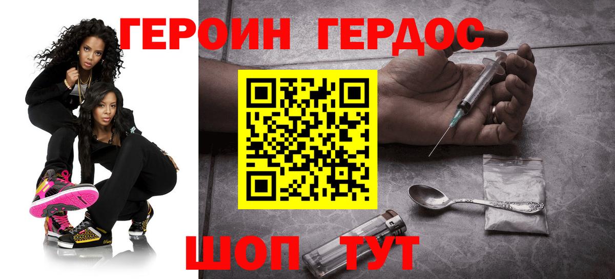 Героин  Героин герыч  Вход с VPN  Ханты-Мансийск 