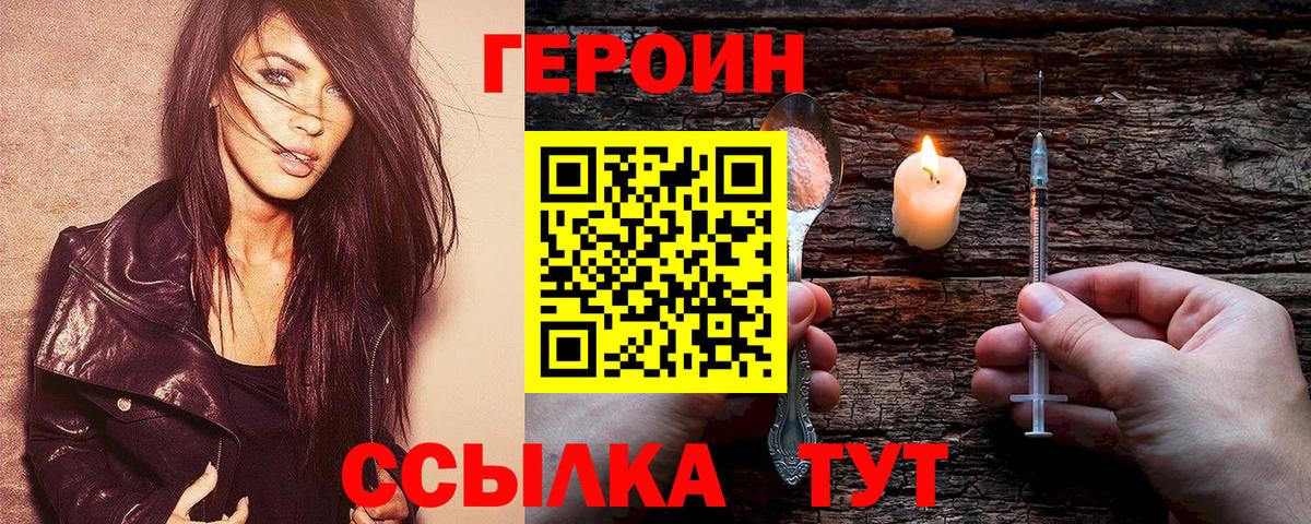 ГЕРОИН гречка Ханты-Мансийск