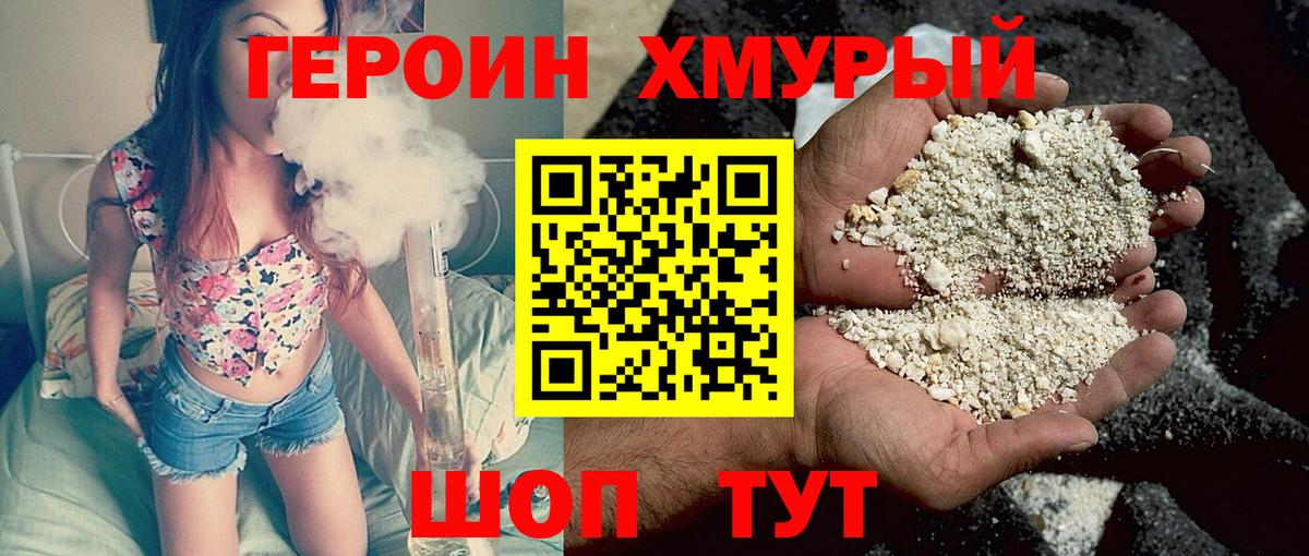 Героин VHQ  Ханты-Мансийск 