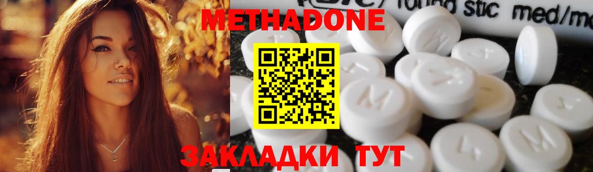 Ханты-Мансийск  МЕТАДОН VHQ  Вход с VPN 