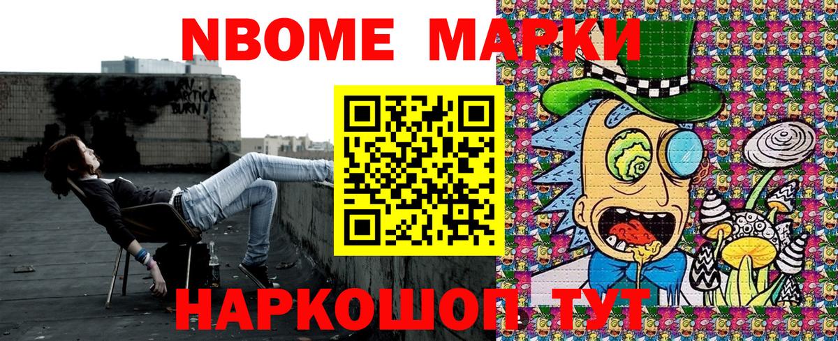 Марки N-bome  Наркотические марки 1500мкг  Вход с VPN  Ханты-Мансийск 