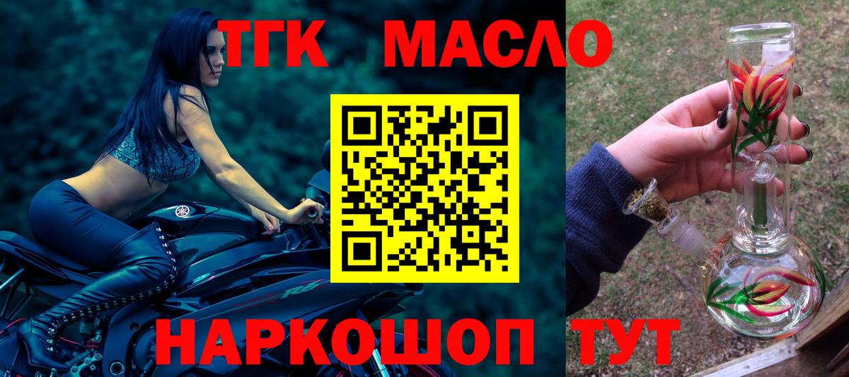 Ханты-Мансийск  ТГК THC oil  Вход с VPN 